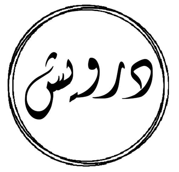 الدرويش للمعادن